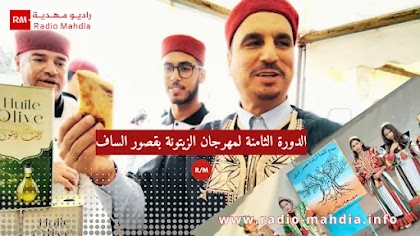 مهرجان الزيتونة بقصورالساف : دورة ناجحة رغم قلّة الإمكانيات